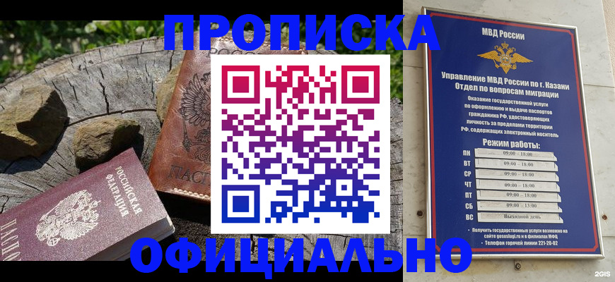 прописка от собственника в Новошахтинске