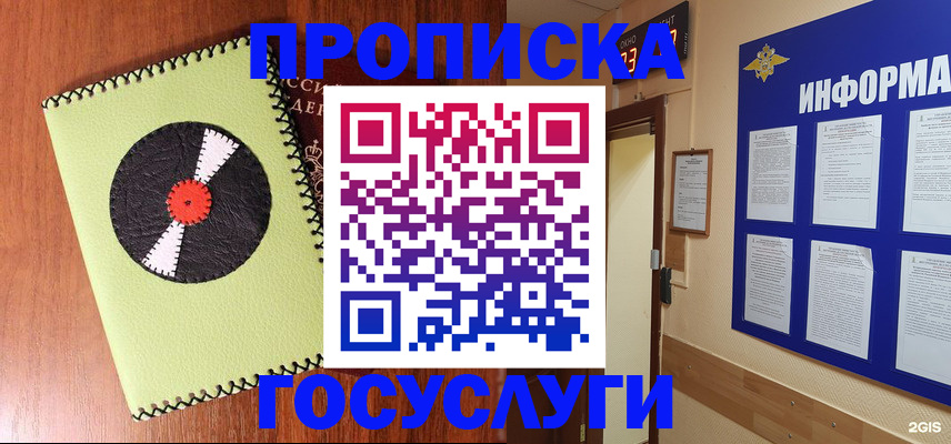 прописка в Новошахтинске